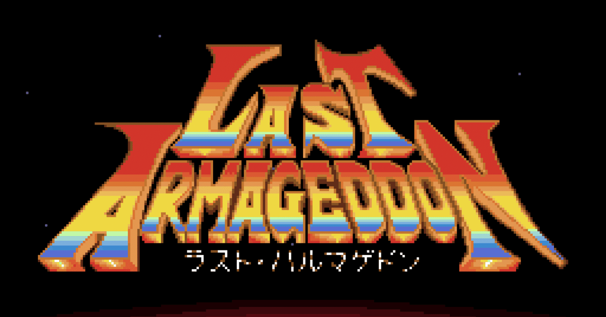 ラストハルマゲドン Play】PC-9801 Last Armageddon（ラストハルマゲドン）#108