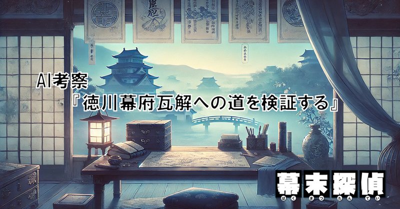 奇っ怪極まる水戸藩~幕末編|k_maru027 奇っ怪極まる水戸藩~幕末編|k_maru027