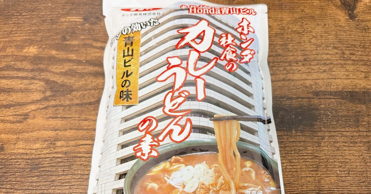 ホンダ　社食のカレーうどんの素　レトルト　4種類セット　送料無料