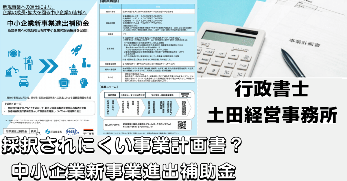 中小企業・創業のための新事業開発公的補助金　申請・獲得マニュアル 中小企業・創業のための新事業開発公的補助金 申請・獲得マニュアル