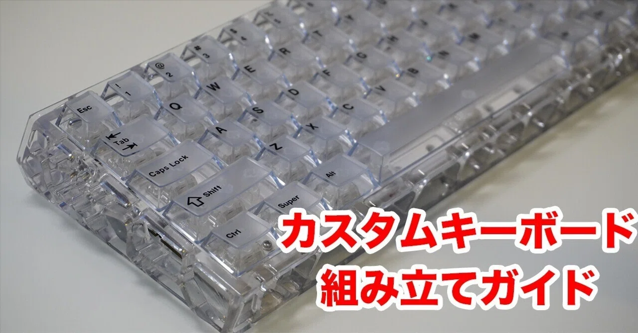 iMK Chase61 PCBAキット まるわかりカスタム磁気キーボード組み立てガイド| iMK Chase61｜Zinbow9