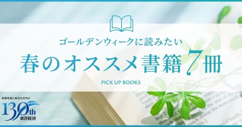 本｜東洋経済STORE