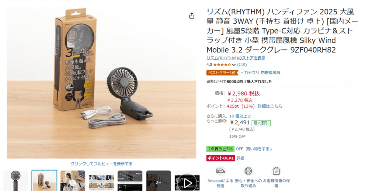 中古品】 リズム RHYTHM 2024 ハンディファン 3色セット（品