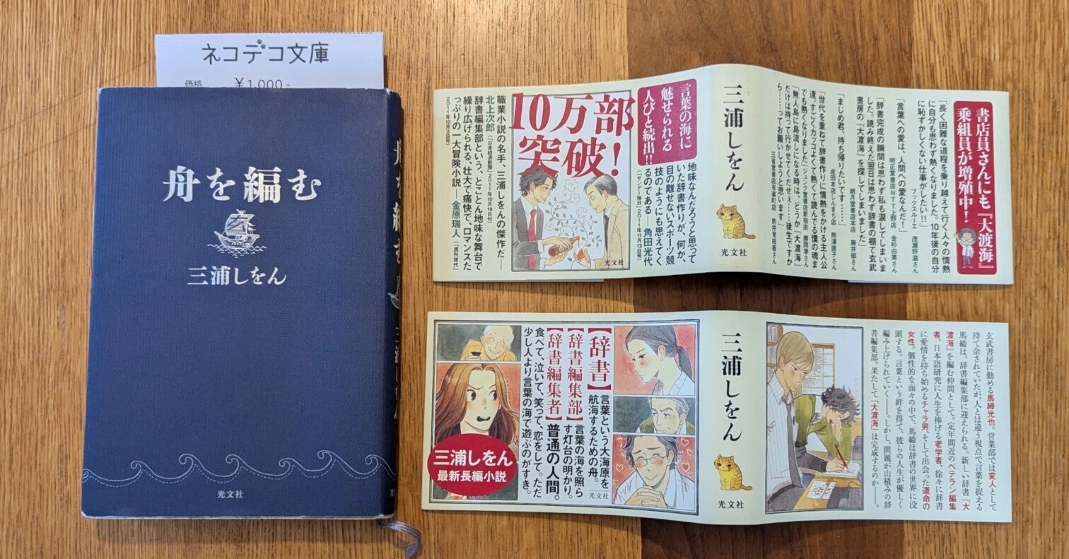 舟を編む」（三浦しをん）｜ネコデコ文庫