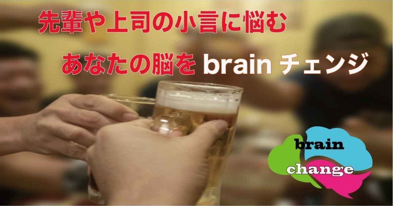先輩や上司の小言に悩んだら Yosi Note