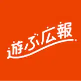 【公式】遊ぶ広報｜暮らしの魅力にふれながら、まちの広報してみませんか？