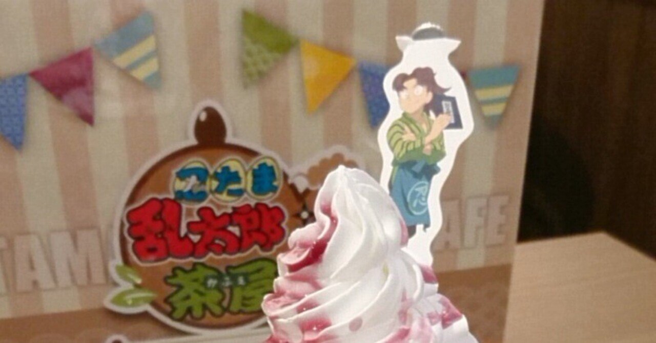 忍たま乱太郎茶屋 料理対決の段 回顧録｜エム