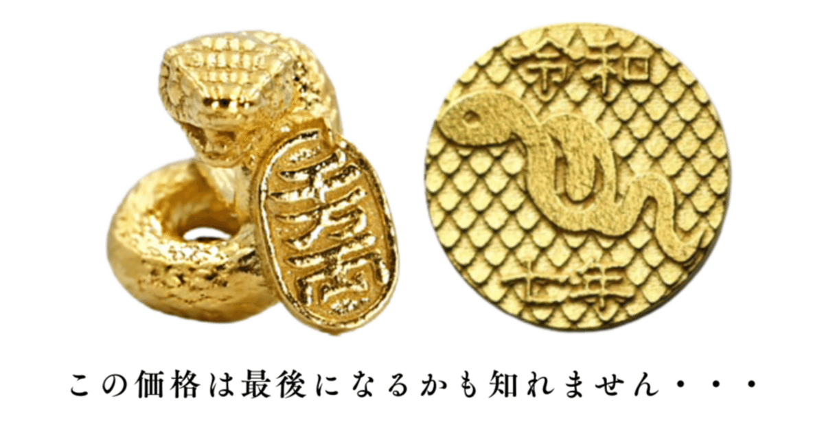 金価格高騰中でも挑戦中！】4/25(金)〜3日間限定✨「金の日