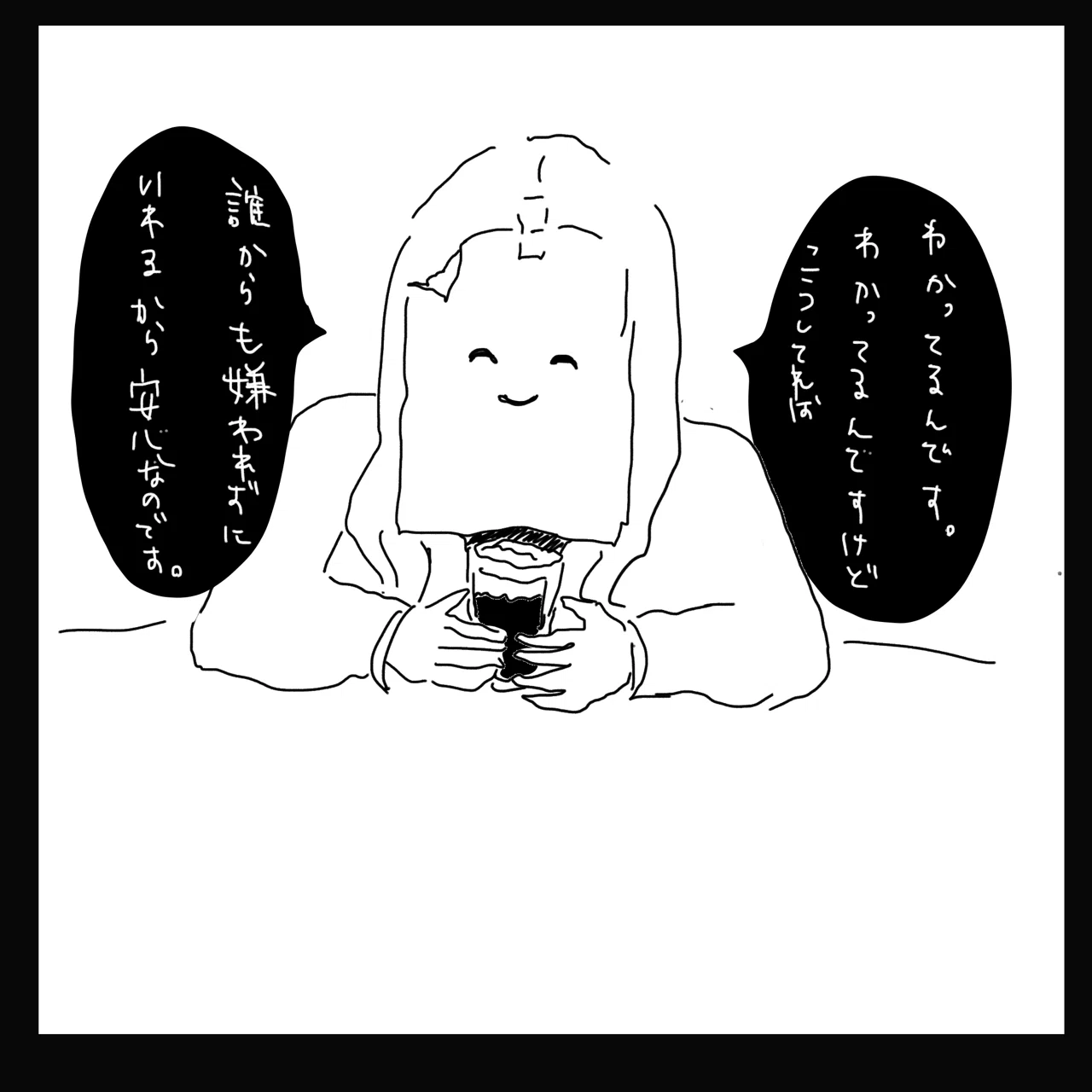 笑顔が張り付いた人｜喜田なつみ