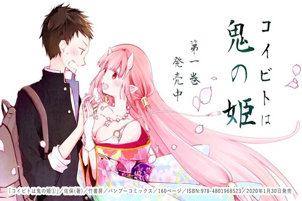 コイビトは鬼の姫」の人気タグ記事一覧｜note ――つくる、つながる、と 
