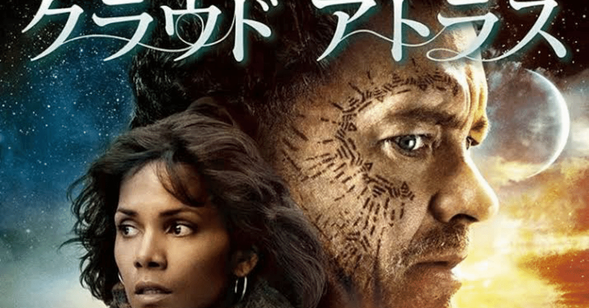 B2大 ポスター　映画 クラウドアトラス 映画感想文Light］'クラウドアトラス/ Cloud Atlas'の思い出｜羊と月