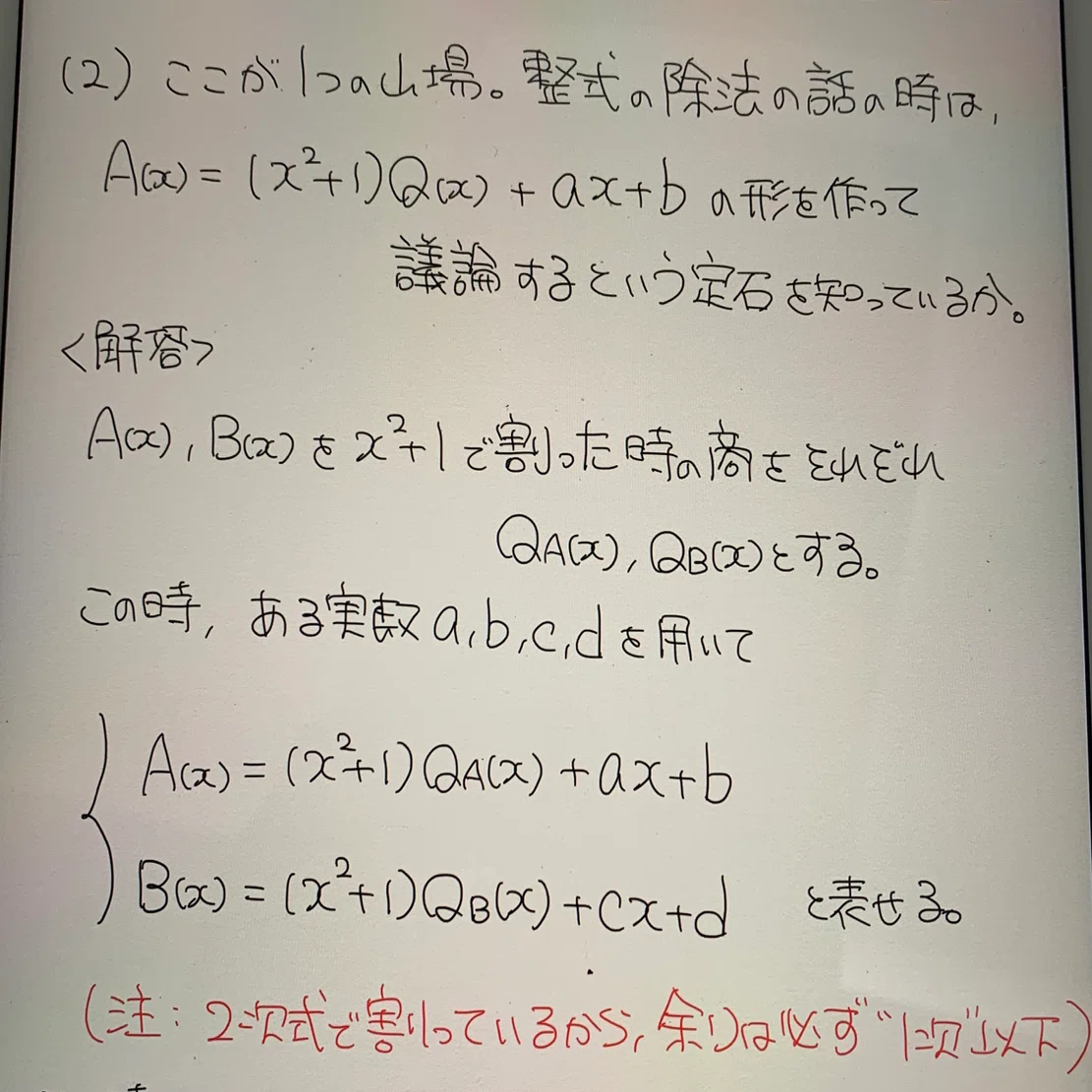 良問で学ぶ高校数学part2(多項式の割り算:難易度B)~2019東北大-理系第4