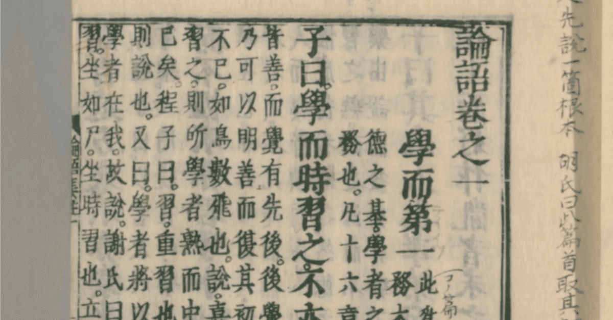 東洋文庫841・854『論語集注１・３』　朱熹　土田健次郎　訳注　論語　朱子 論語集注1 (東洋文庫 841) | 朱熹, 土田健次郎 |本 | 通販 | Amazon