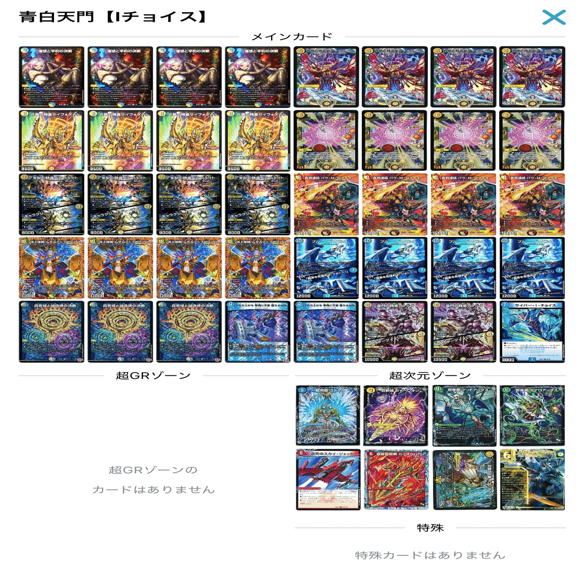 アドバンス青白天門《真気楼と誠偽感の決断》ループメモ｜Rikky