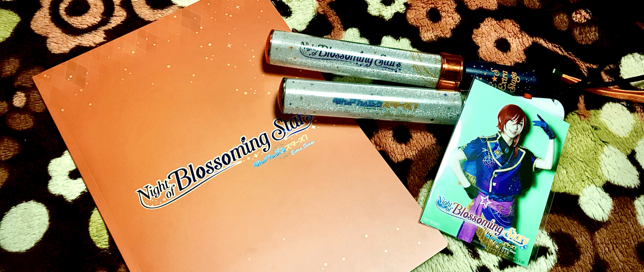 ようこそ可能性の宇宙へ あんさんぶるスターズ Extra Stage Nights Of Blossoming Stars 感想 瑞原あやり Note ようこそ可能性の宇宙へ あんさんぶるスターズ Extra Stage Nights Of Blossoming Stars 感想 瑞原あやり Note