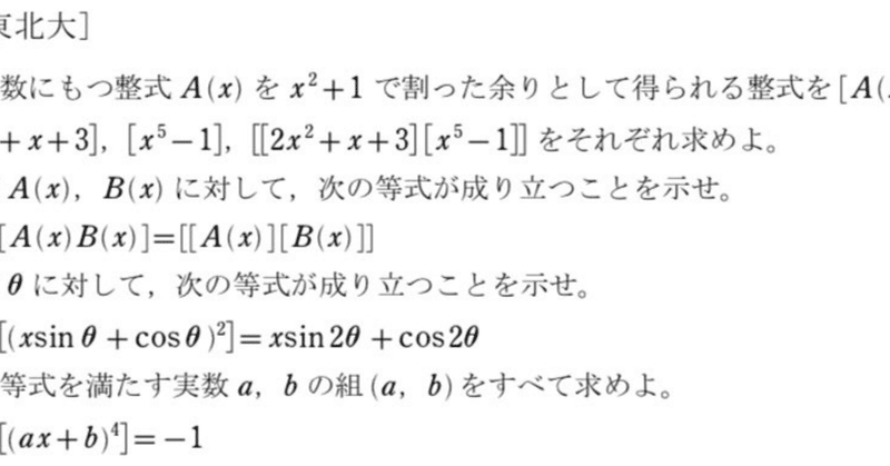 良問で学ぶ高校数学part2 多項式の割り算 難易度b 19東北大 理系第4問より ぱた 数学 Note