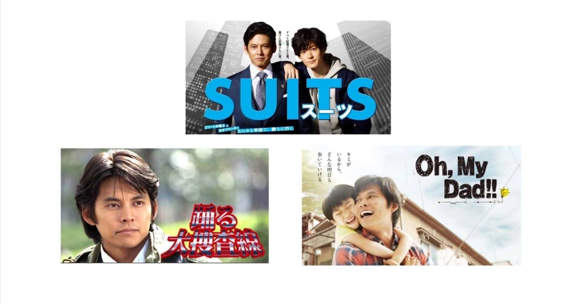 織田裕二ファンが紹介する織田裕二作品ベスト5！！｜すーさー