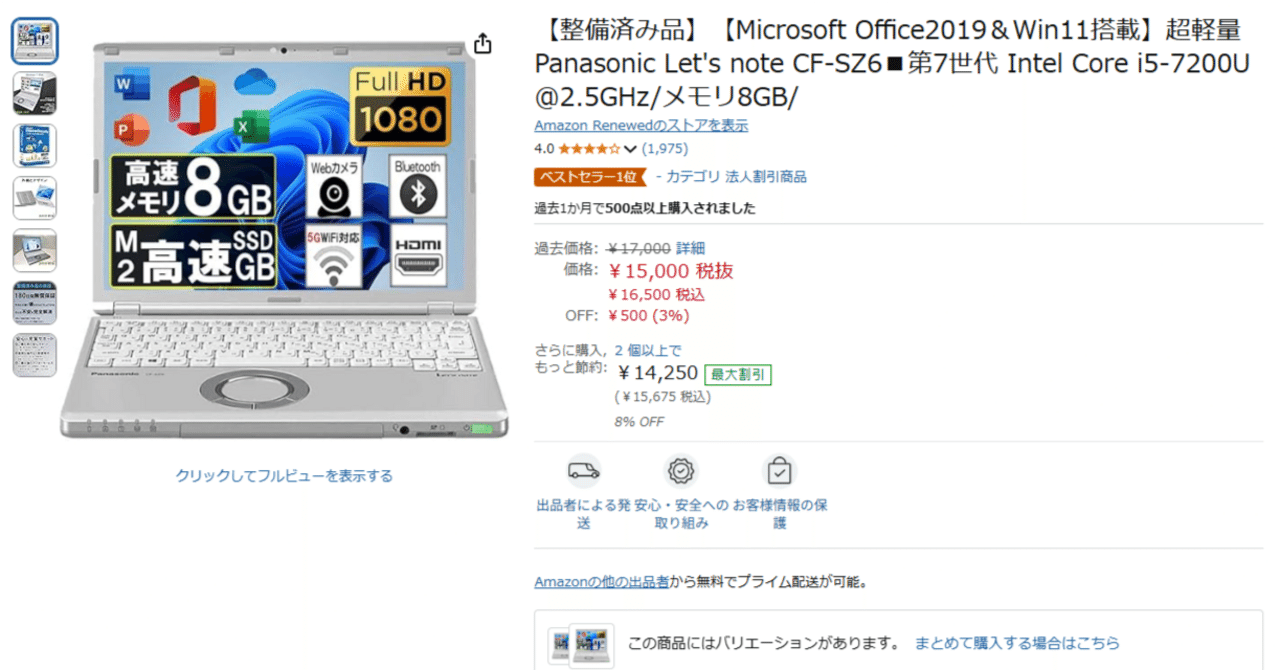 徹底レビュー】整備済みPanasonic Let's note CF-SZ6:ビジネス 徹底レビュー】整備済みPanasonic Let's note CF-SZ6:ビジネス