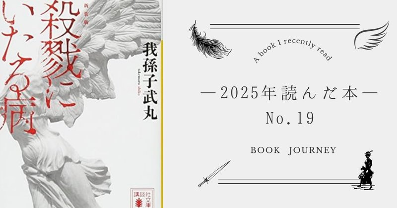 読書記録#7】『エレファントヘッド』白井智之｜どめす