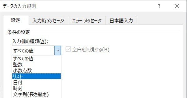 Excel(エクセル)でプルダウンリストを作る方法～入力規則でかんたん