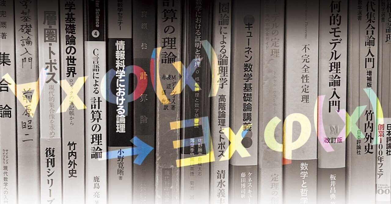 キューネン数学基礎論講義 キュ－ネン数学基礎論講義 ⁄ キューネン，ケネス著〈Ｋｕｎｅｎ