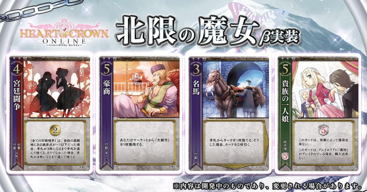 「激安」ハートオブクラウン 北限の魔女　ボードゲーム　カードゲーム 激安」ハートオブクラウン 北限の魔女 ボードゲーム カード