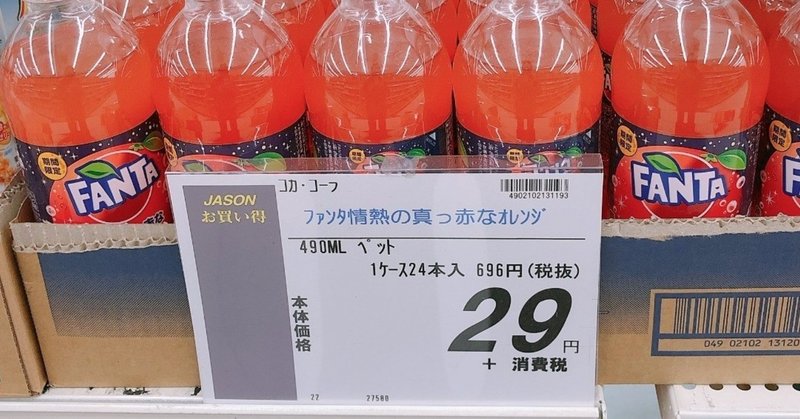 ジェーソン恐るべし価格破壊 おやじ飯 note