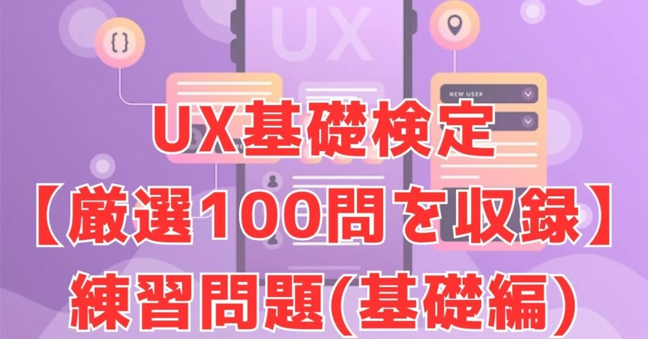 UX検定基礎 学習推奨図書 4冊セット UX検定(基礎) | UX UX検定基礎 学習推奨図書 4冊セット UX検定(基礎) | UX