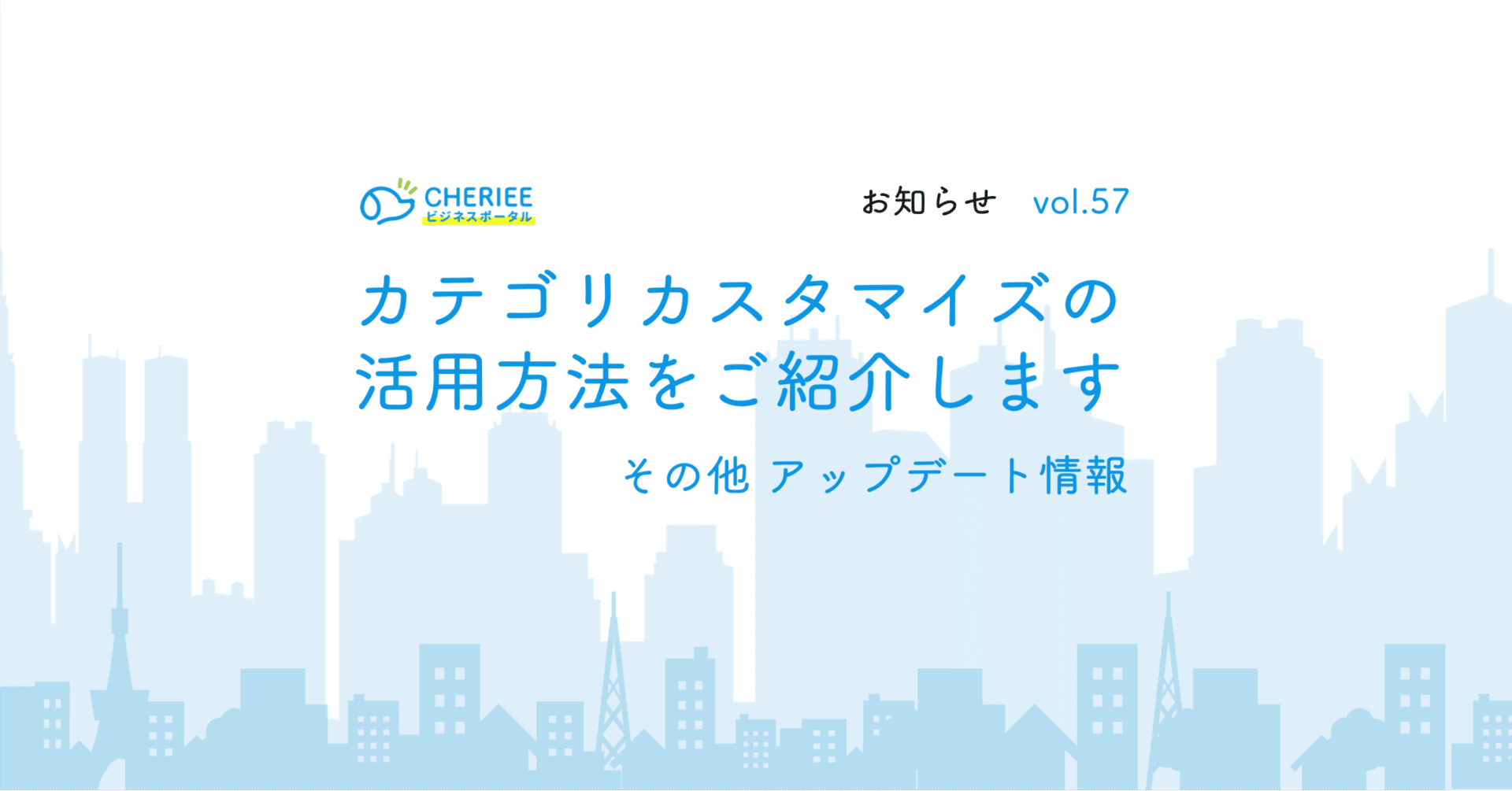【お知らせ】機能紹介とアップデート情報