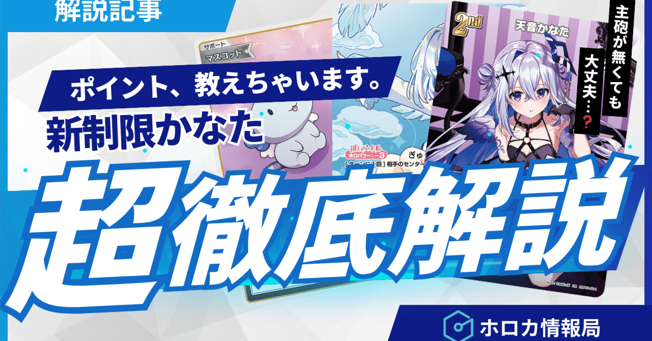 環境デッキ紹介series リペアかなた|ホロカ情報局 環境デッキ紹介series リペアかなた|ホロカ情報局