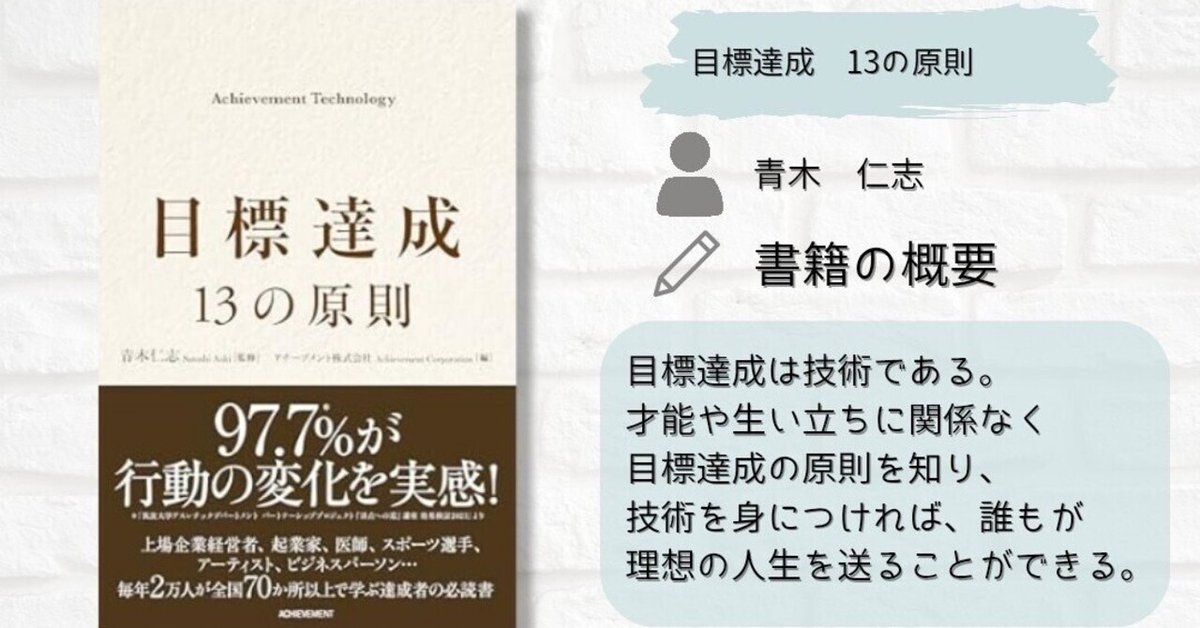 SMIJAPAN ポールJマイヤー 目標設定の力 青木仁志