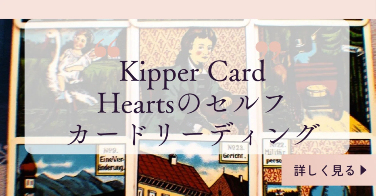 KIPPER CARD💖Self Reading🌙2023⚜️WordPress記事より⚜️
