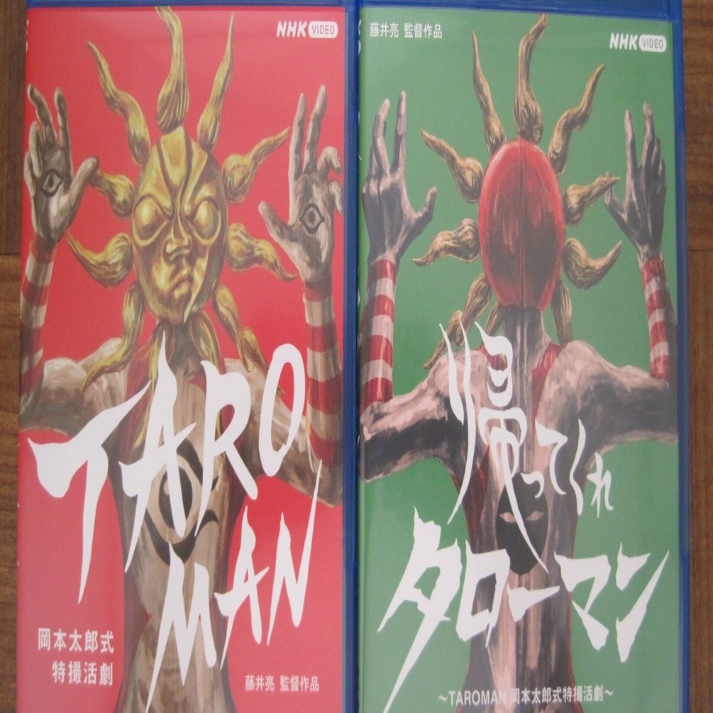 藤井亮監督の映画「大長編 タローマン 万博大爆発」大予想レビュー