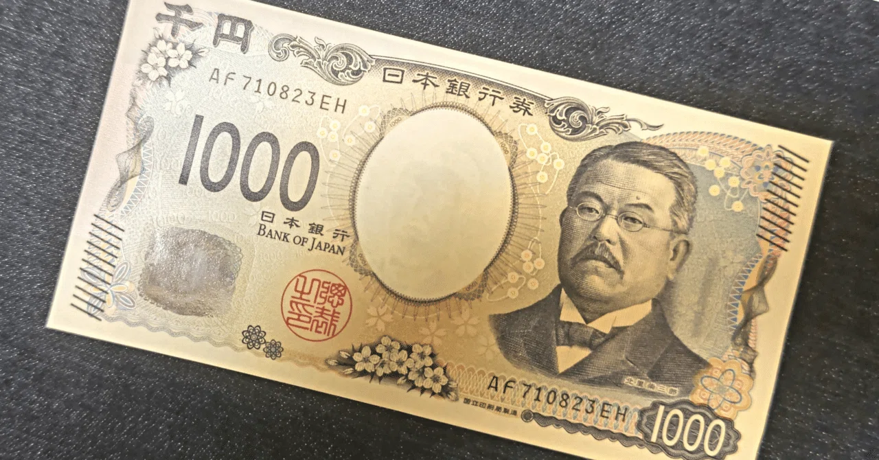 天声人语丨初任給の千円札⁽²⁰²⁵⁻⁰⁴⁻²⁴⁾｜王月开