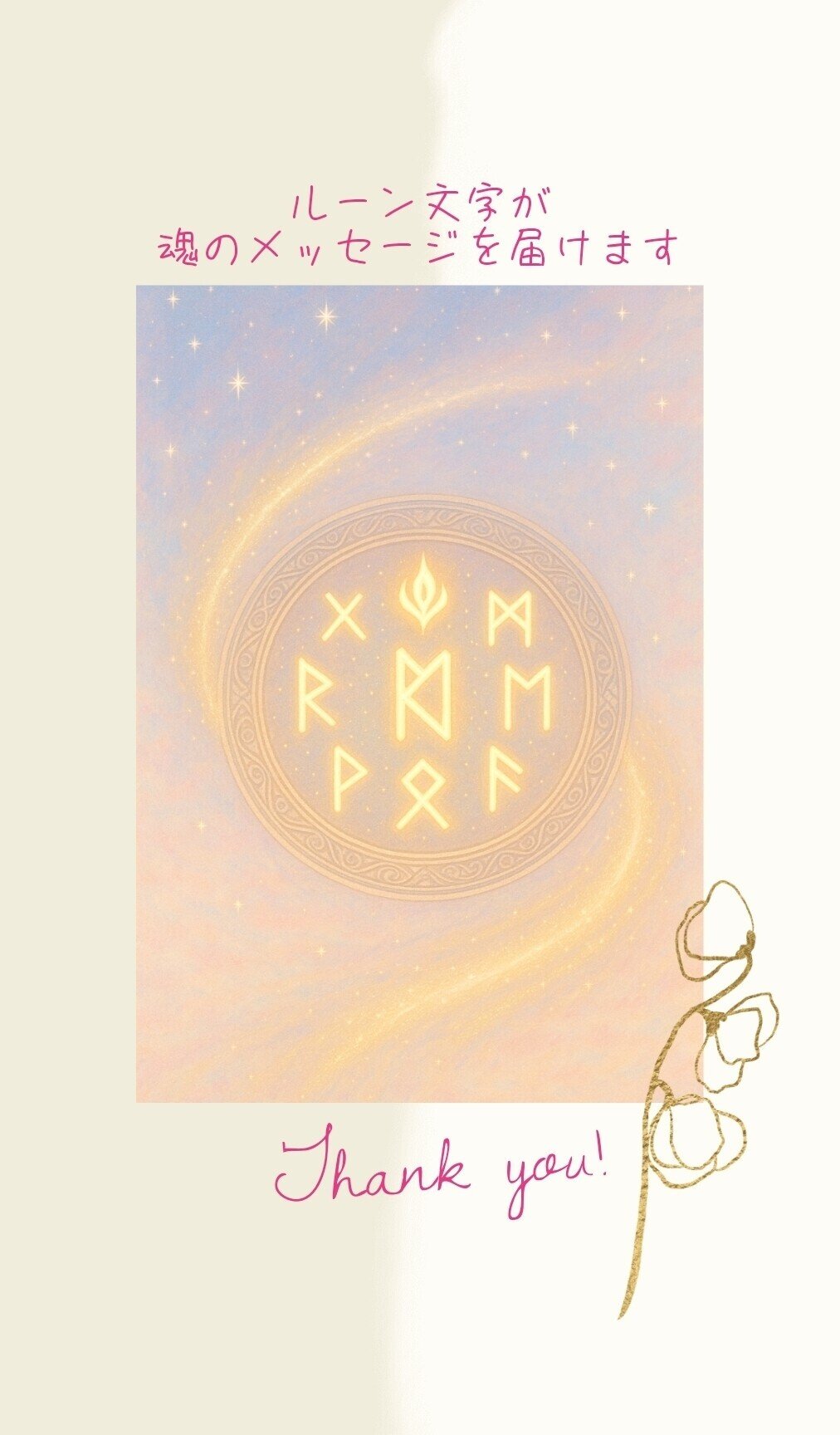 ルーン文字｜sarah81