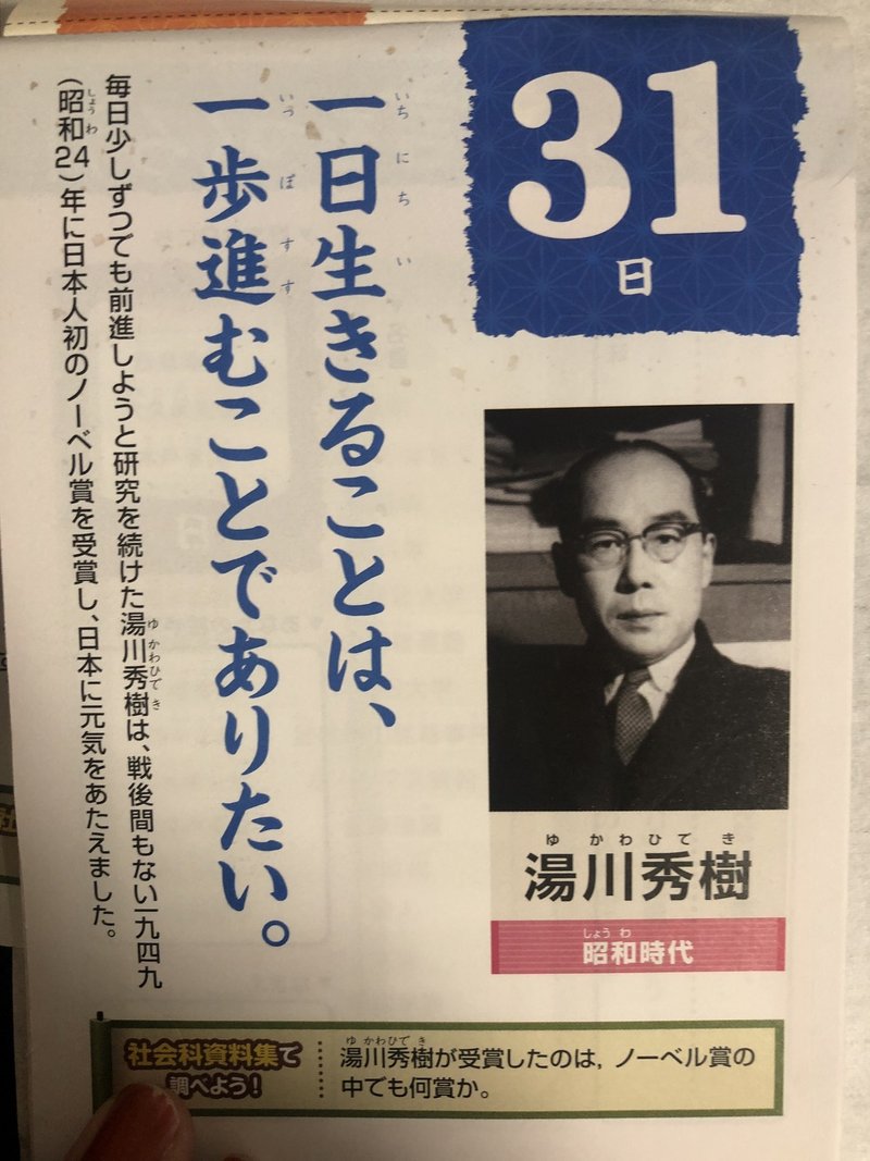 １日生きることは 一歩進むことでありたい 書香書道ペン字教室 Note