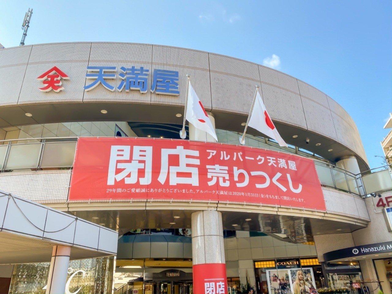 ありがとう アルパーク天満屋 やんぴー 広島暮らし Note