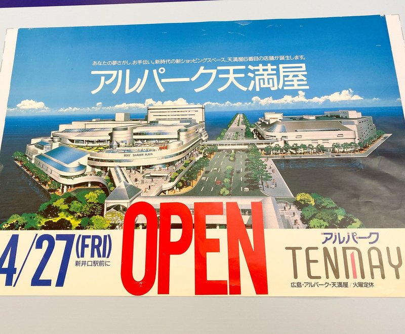 ありがとう アルパーク天満屋 やんぴー 広島暮らし Note ありがとう アルパーク天満屋 やんぴー 広島暮らし Note