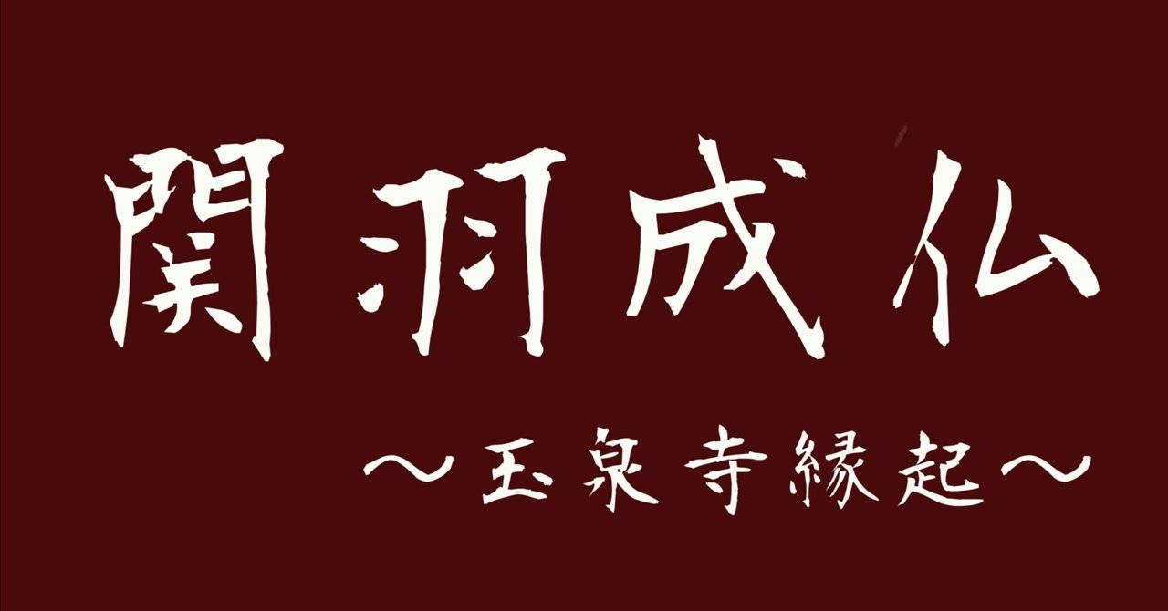小山内龍 西遊記 佐藤春夫 昭和19年 初版 新潮社 | トムズボックス