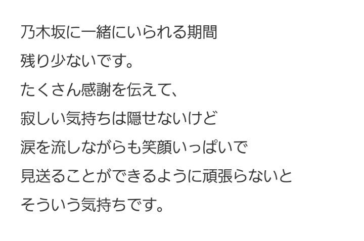 大園桃子さんの選抜入りを望む｜⊿853評論雑記⊿