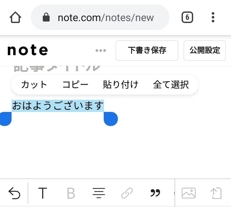 Note 太字にできない 解決方法は らいらい Note