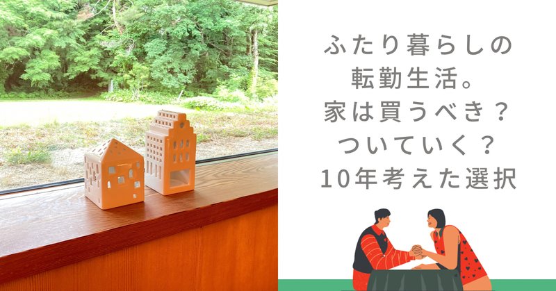 Amazon.co.jp: 注文住宅を建てた子育て夫婦の理想と現実: 「暖か