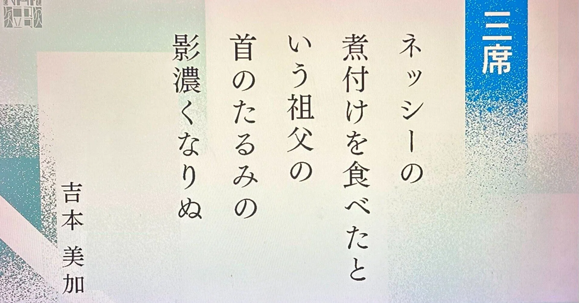NHK短歌テキスト掲載歌（2023年度-2024年度）｜吉本美加