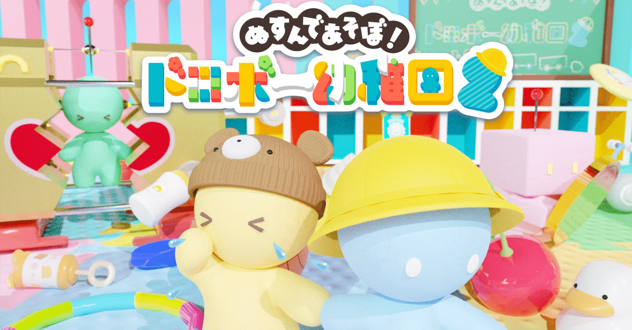 2025年5月に「ドロボー幼稚園2」開発支援クラウドファンディング