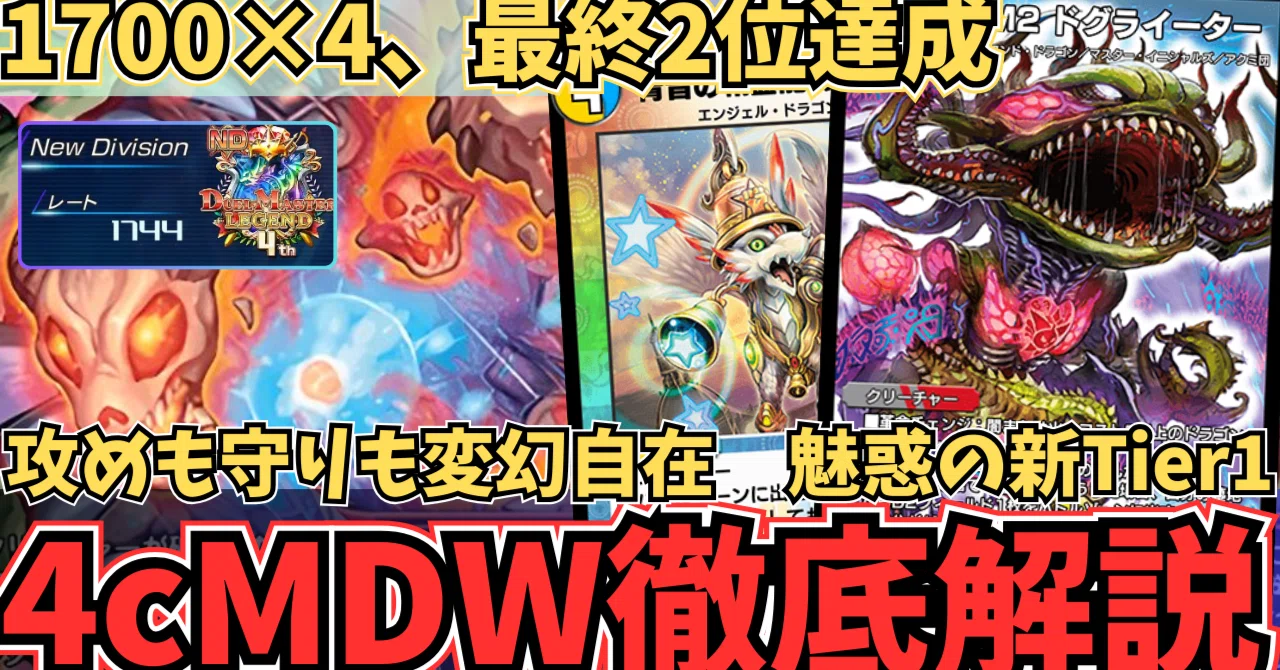 ブラックアウトCUP最高レート1744、1700達成4人！4Cドグラ 