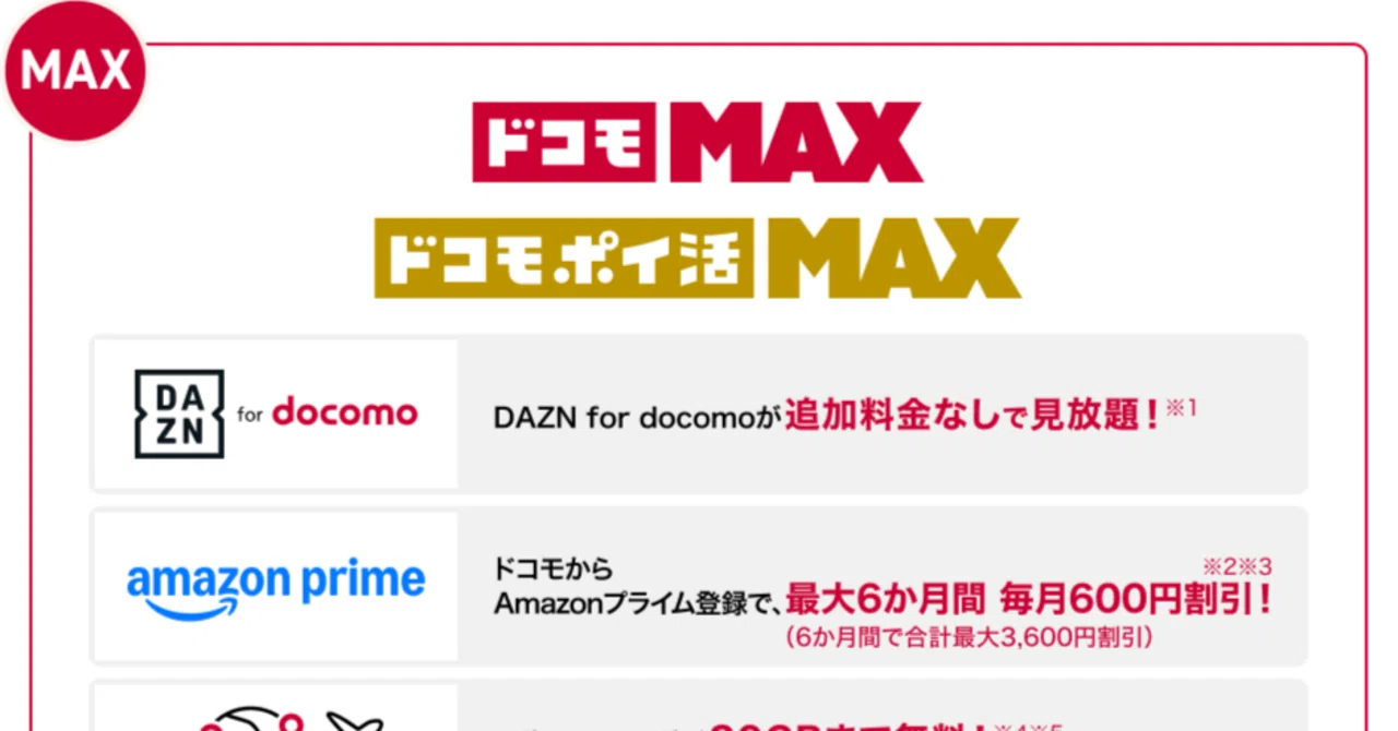 ドコモの新料金プラン情報整理｜わーむ