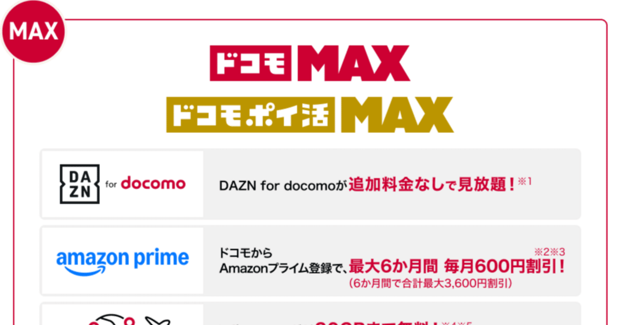 コロモコ　リピート割引 ドコモの新料金プラン情報整理｜わーむ