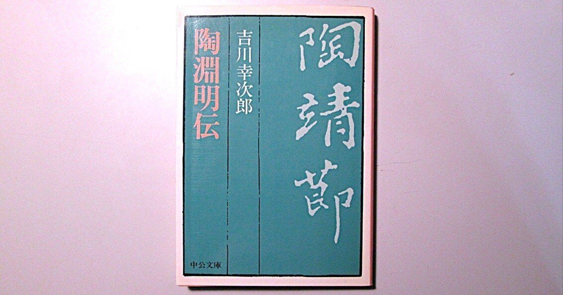 帰去来辞｜めばる