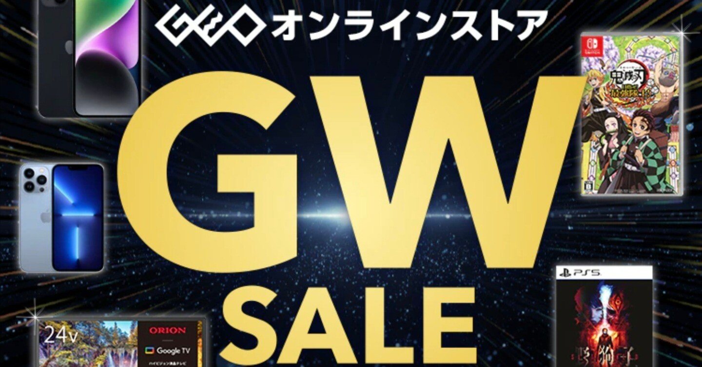 ゲオ ゲームセール 2025年GW｜snski276