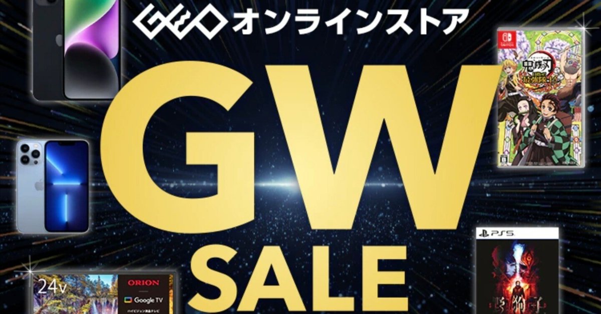 202304_amazon-gw-sale-official